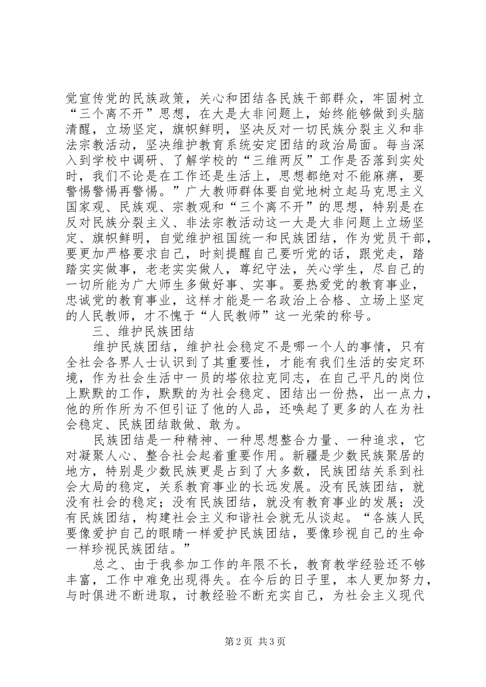 民族团结心得,阿拉依_第2页