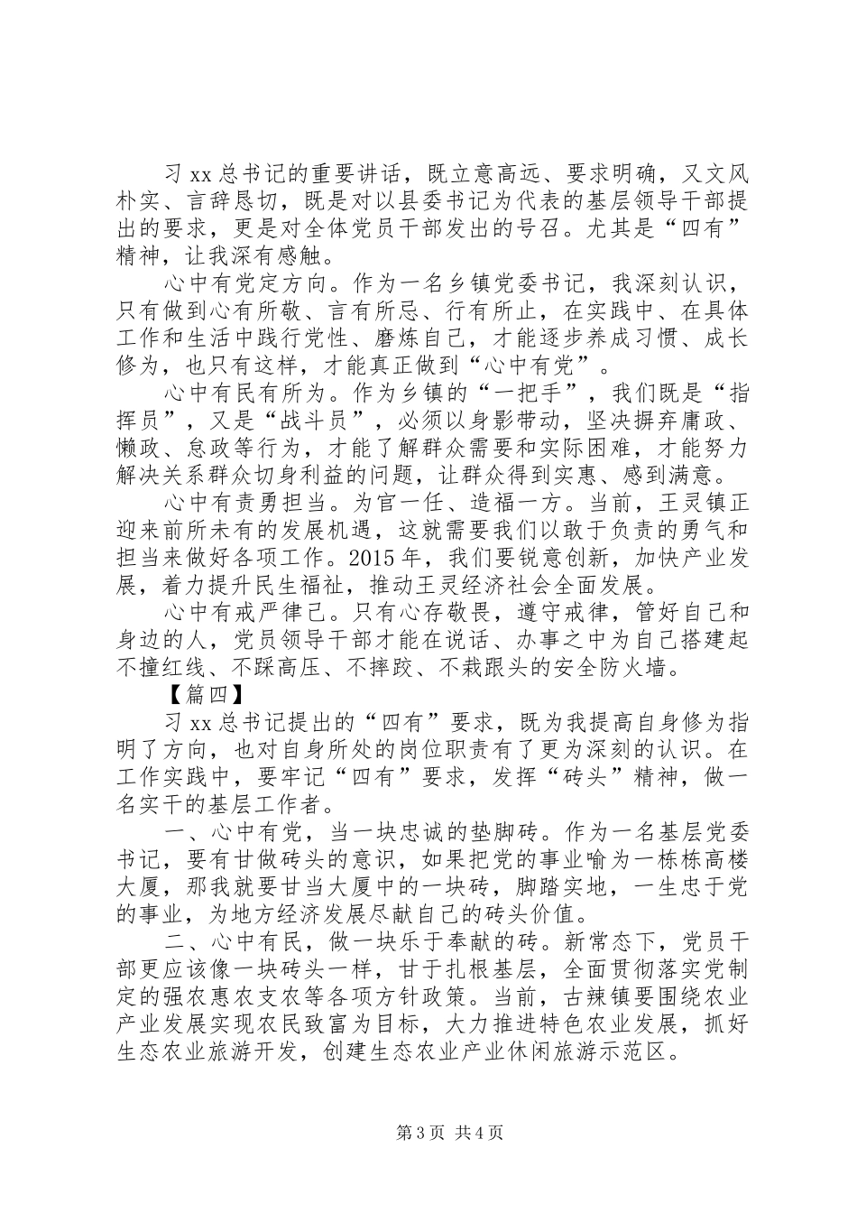 学习四有心得体会：做“四有”好干部5篇_第3页