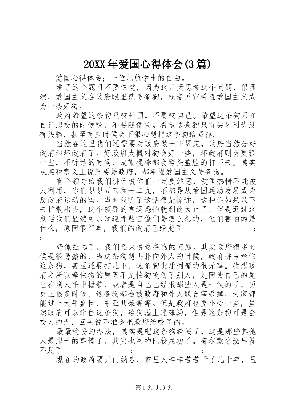 20XX年爱国心得体会(3篇)_第1页