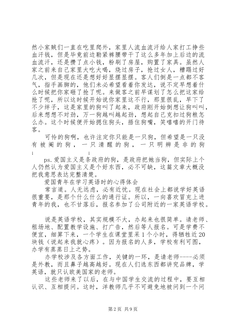 20XX年爱国心得体会(3篇)_第2页