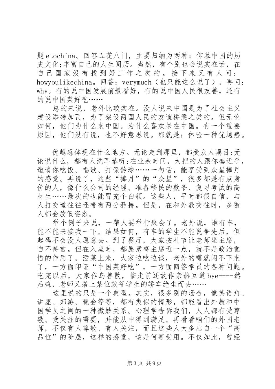 20XX年爱国心得体会(3篇)_第3页