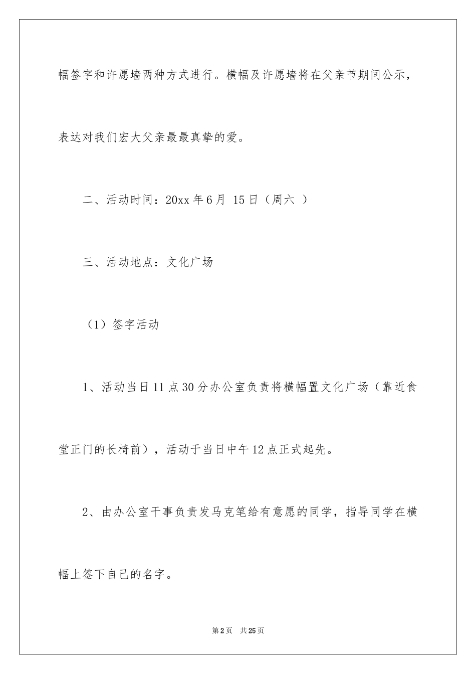 2024学校父亲节活动策划书_第2页