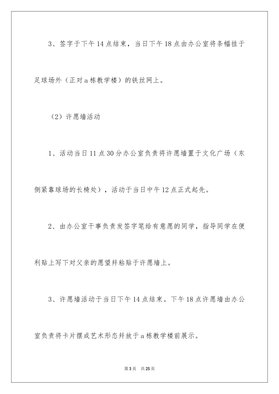 2024学校父亲节活动策划书_第3页