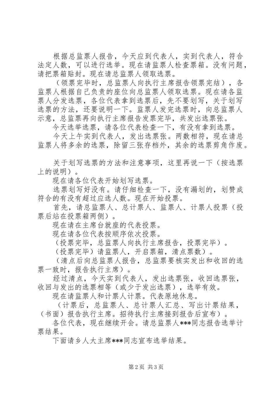 官清乡第三届人民代表大会第二次全体会议主持词_第2页