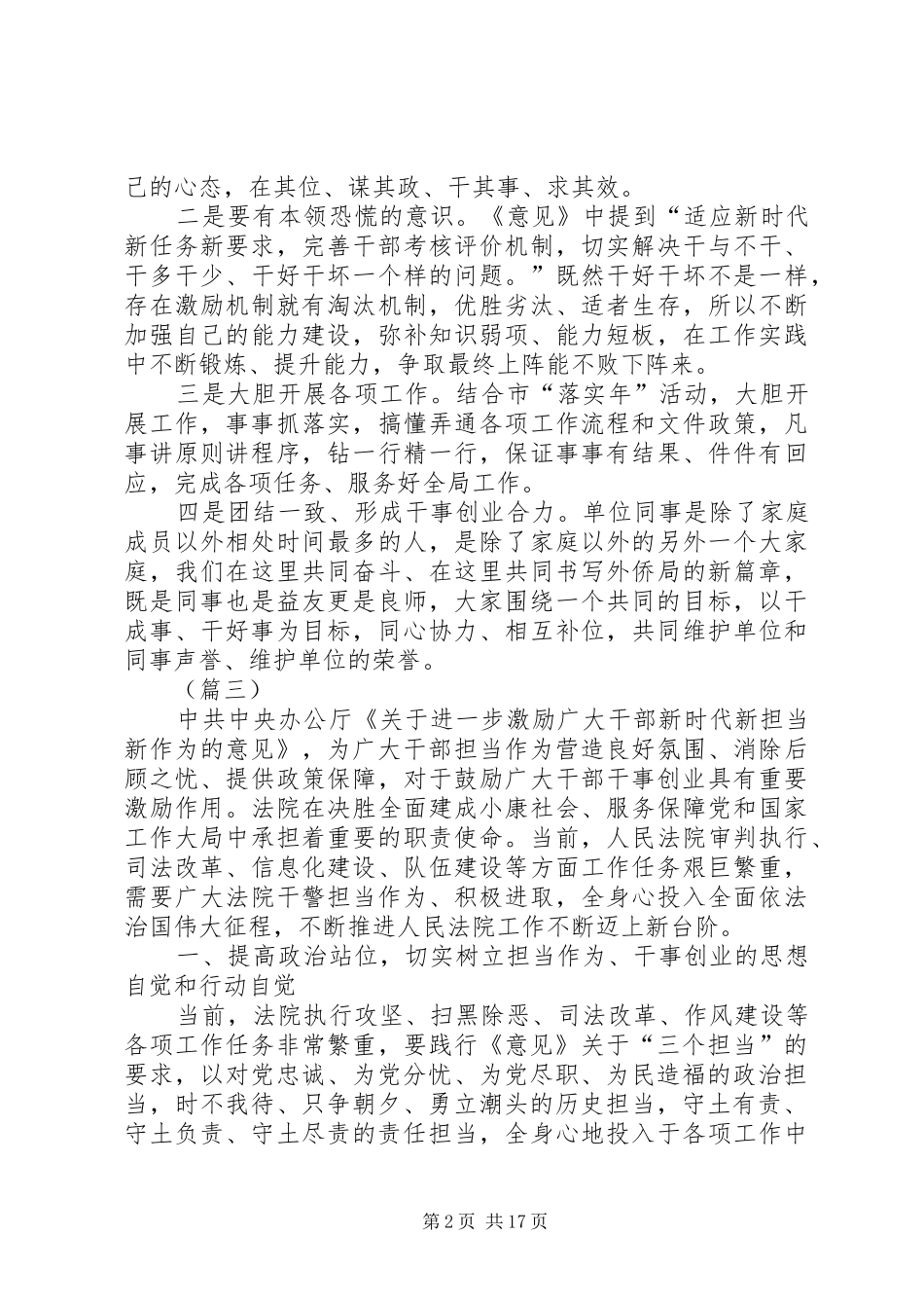 新时代新担当新作为心得体会范文15篇_第2页