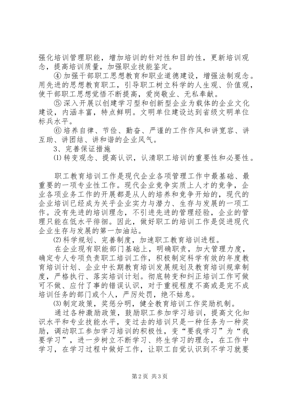 烟草职工教育培训工作做法与体会_第2页