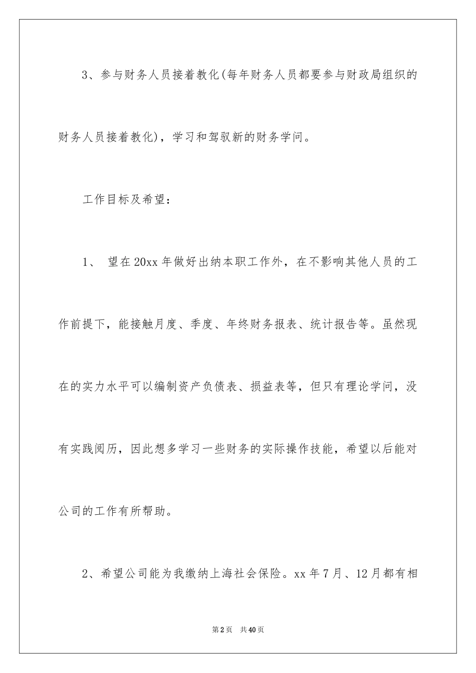 2024出纳工作计划_38_第2页