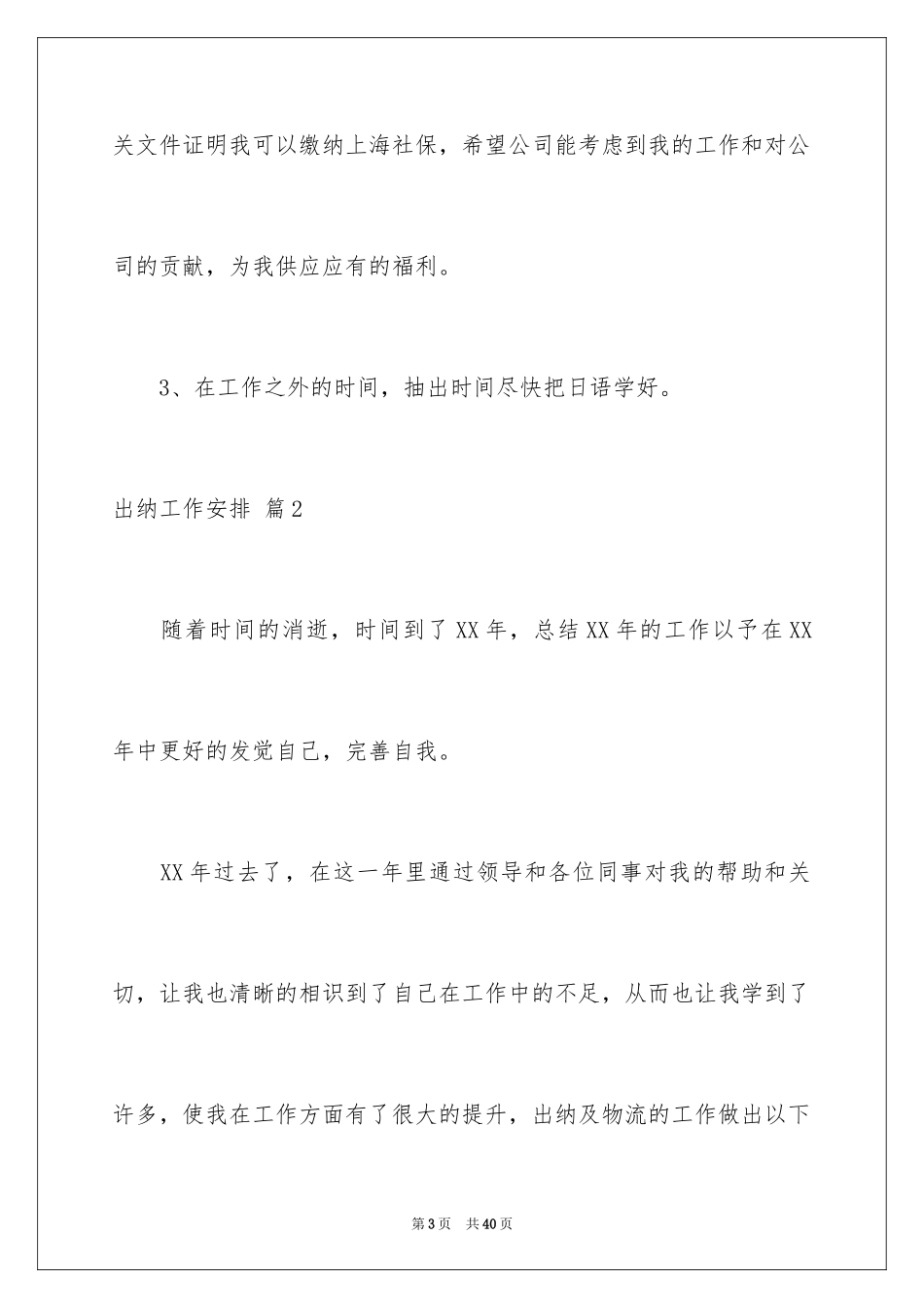 2024出纳工作计划_38_第3页