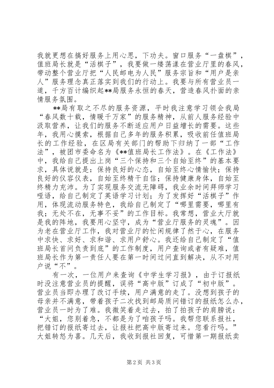 邮电局值班局长服务工作的体会_第2页