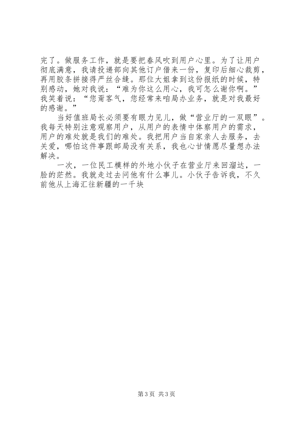 邮电局值班局长服务工作的体会_第3页