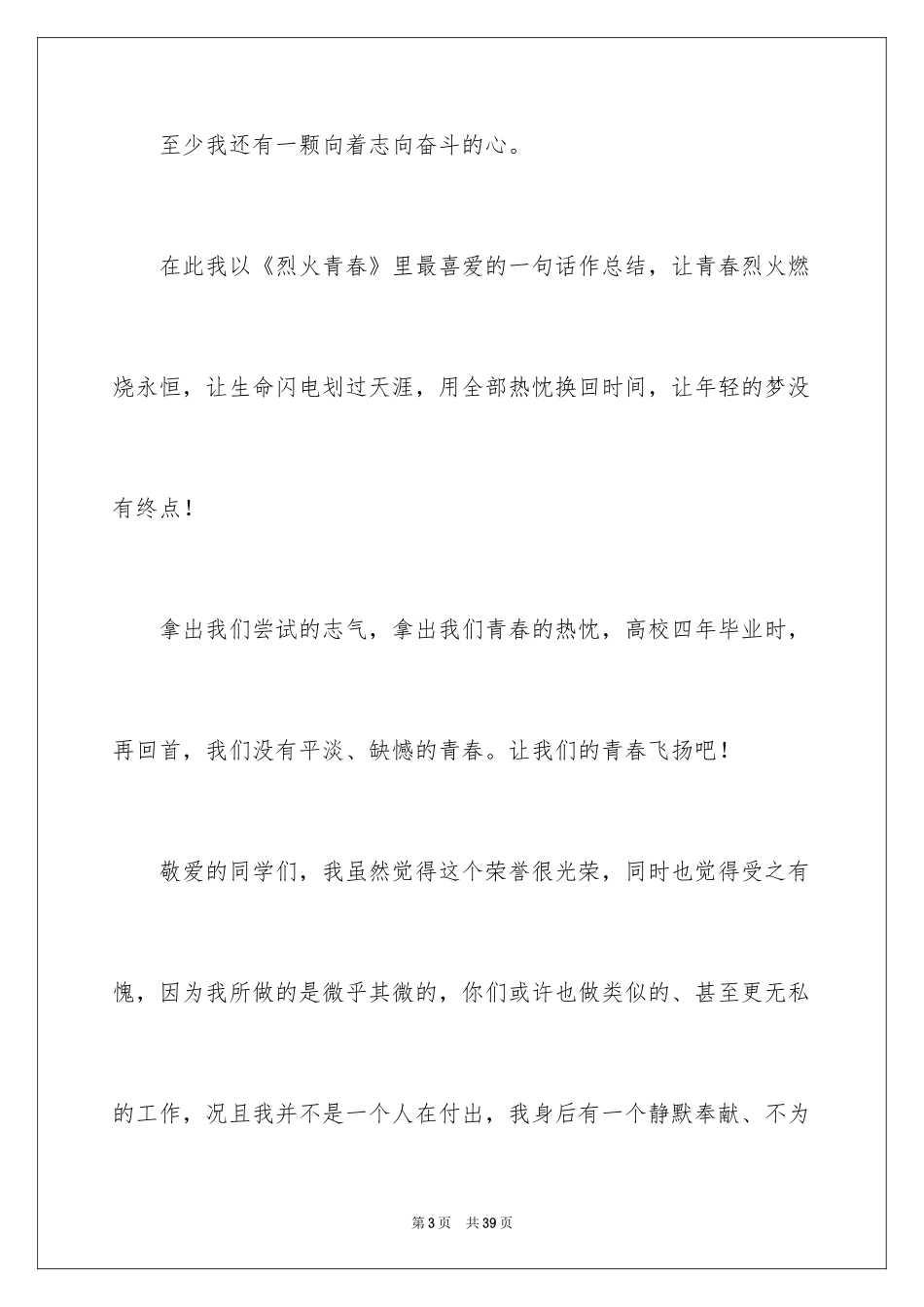 2024团员发言稿_第3页