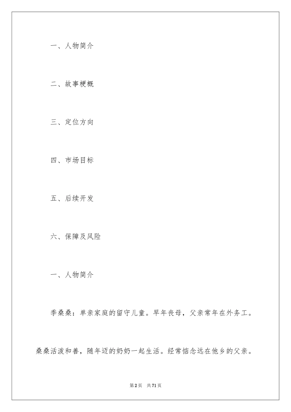 2024动画策划书_1_第2页