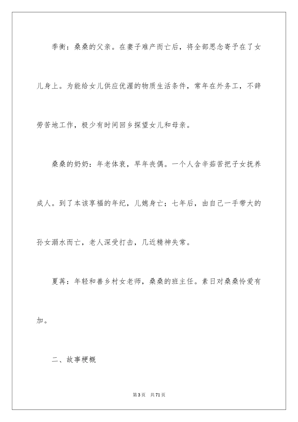 2024动画策划书_1_第3页