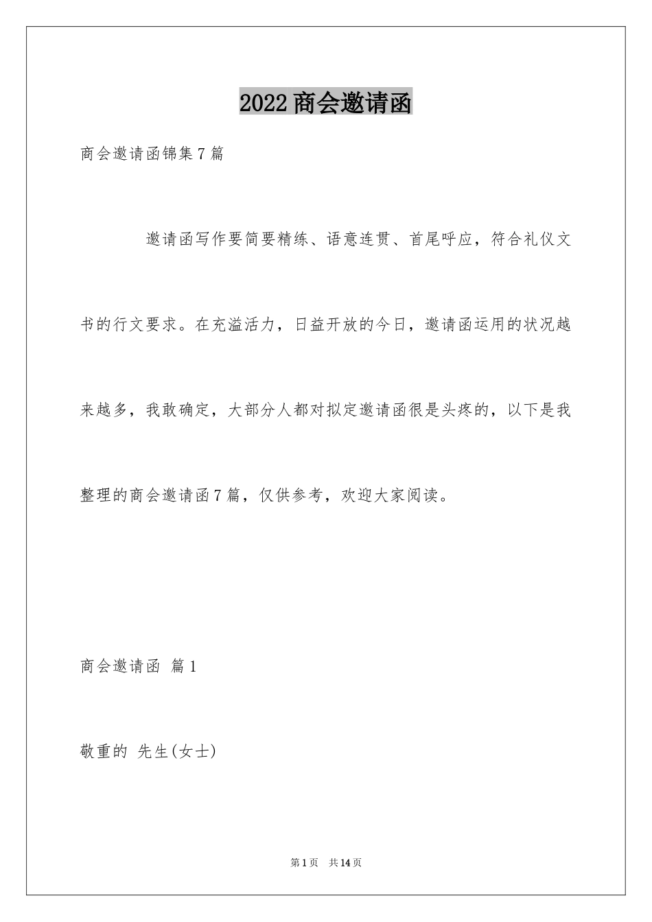 2024商会邀请函_28_第1页