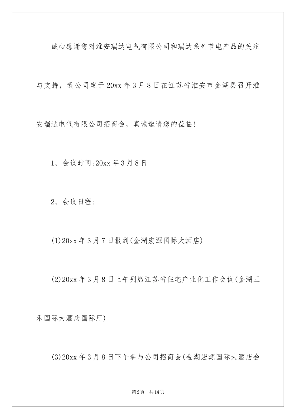 2024商会邀请函_28_第2页