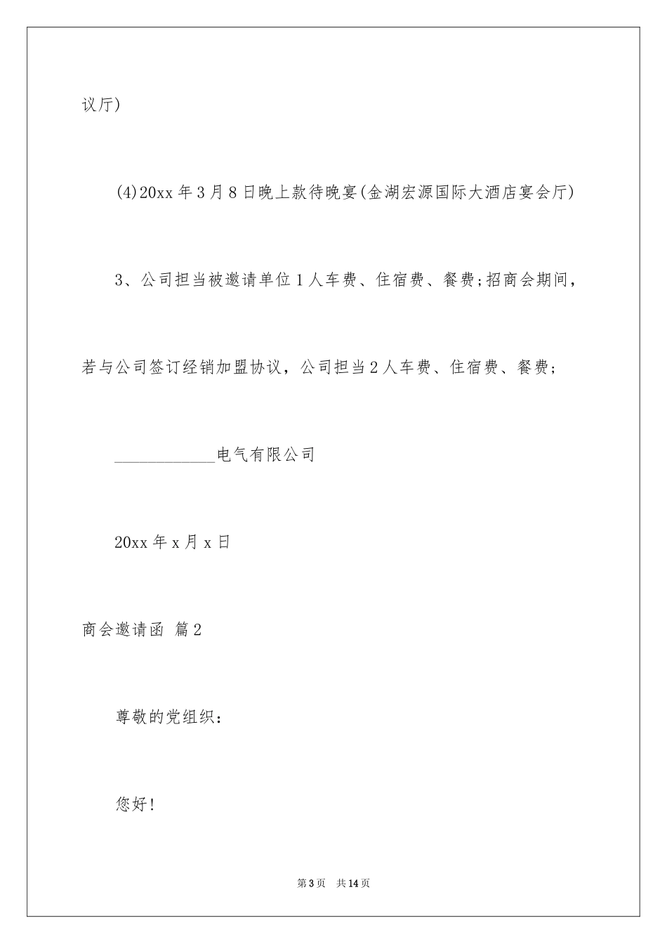 2024商会邀请函_28_第3页