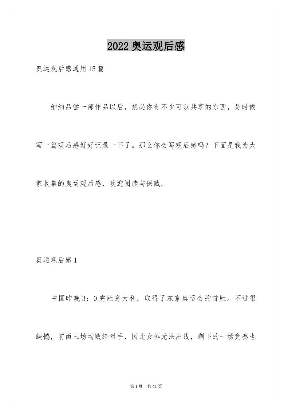 2024奥运观后感_4_第1页