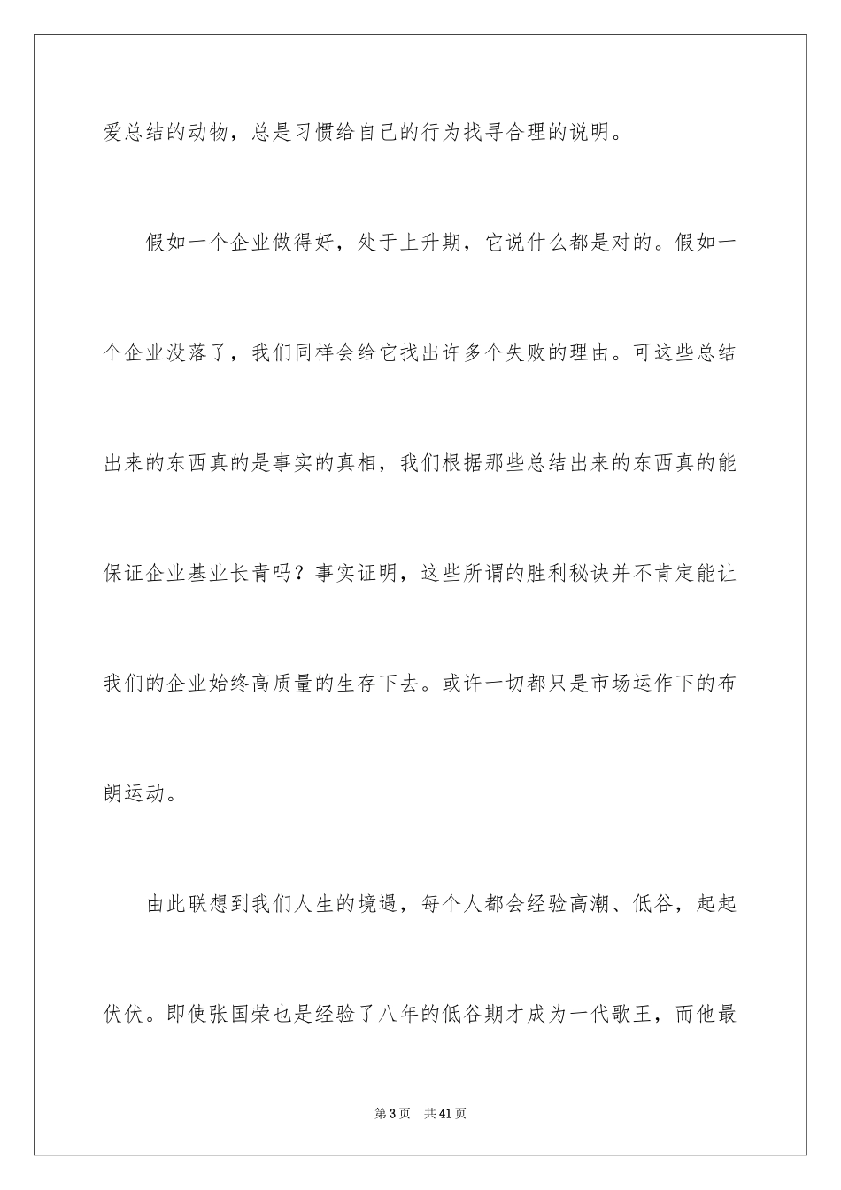 2024奥运观后感_4_第3页