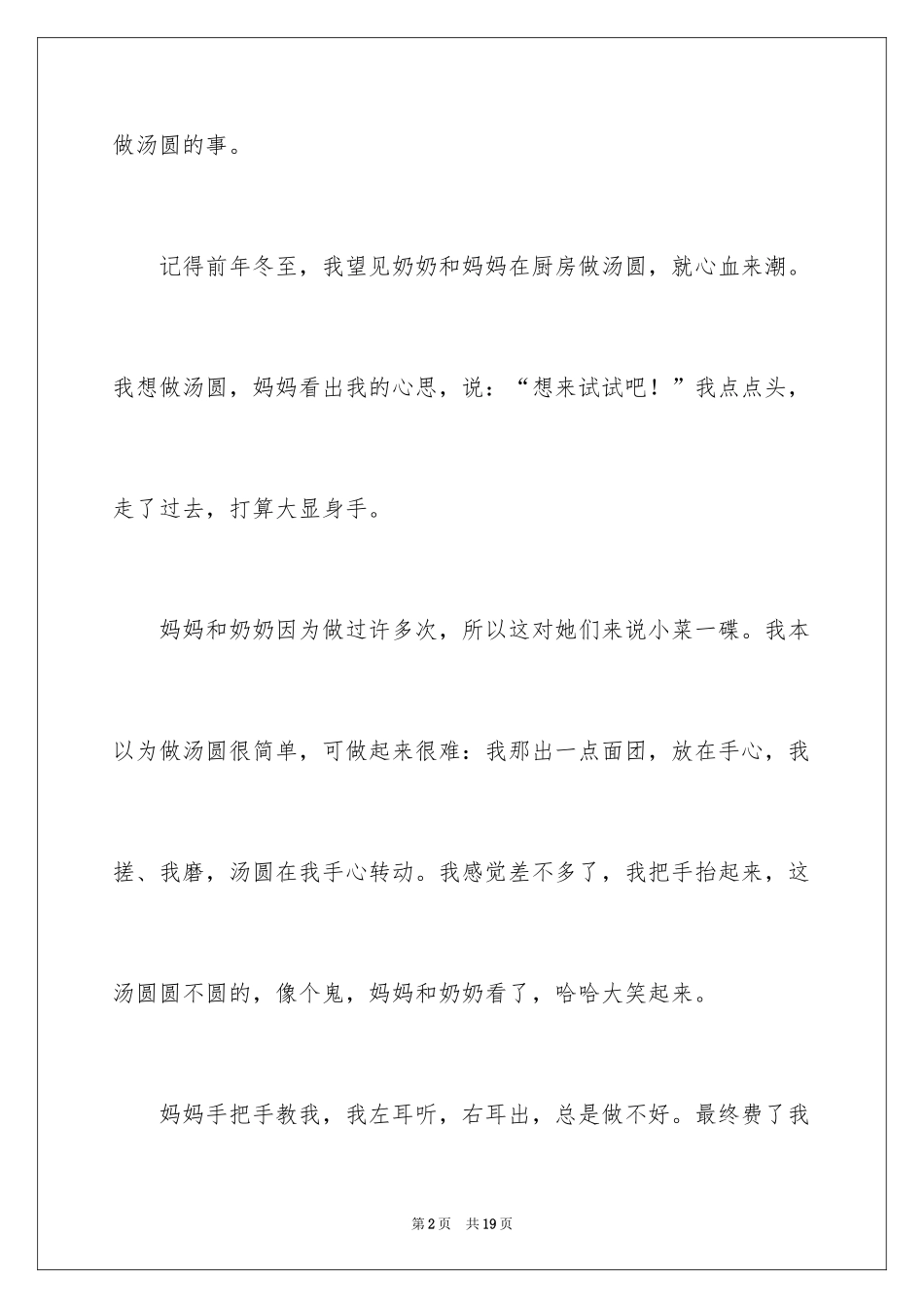 2024写冬至的作文_6_第2页