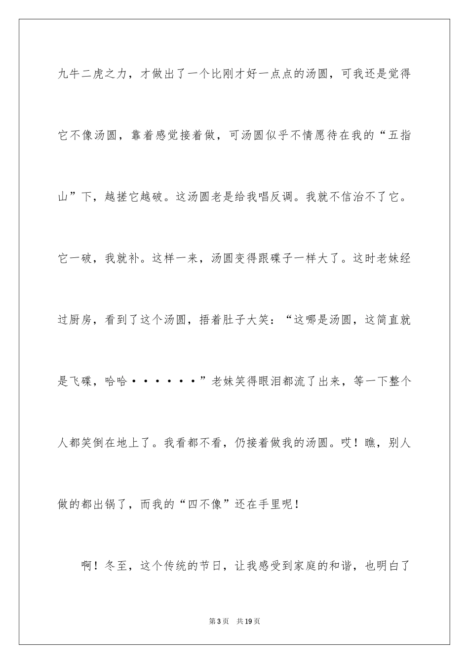 2024写冬至的作文_6_第3页