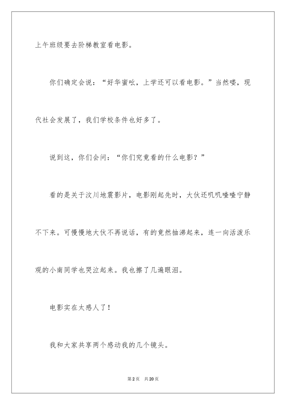 2024初中优秀作文600字_5_第2页