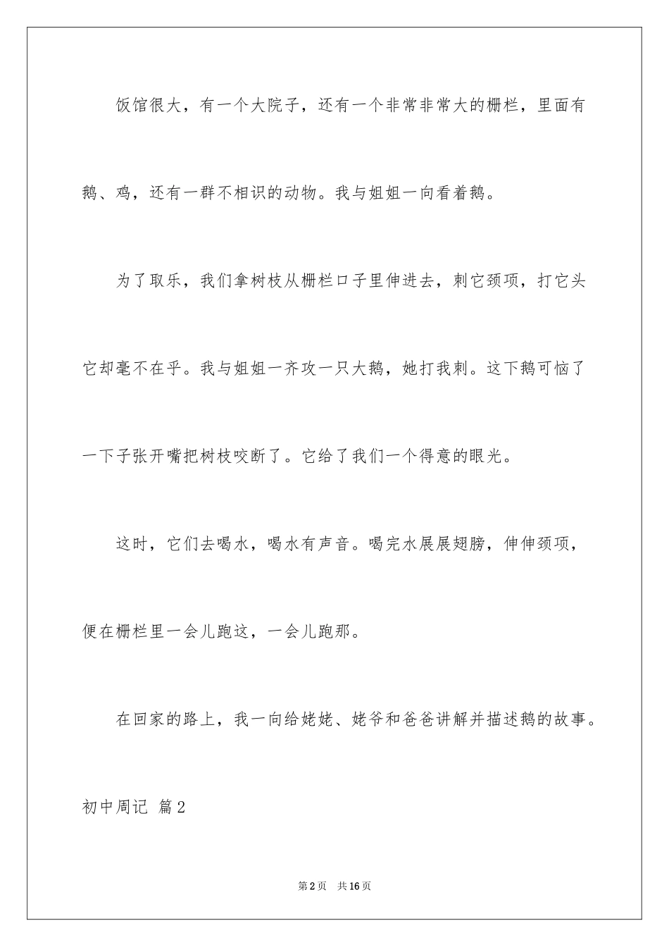 2024初中周记_117_第2页