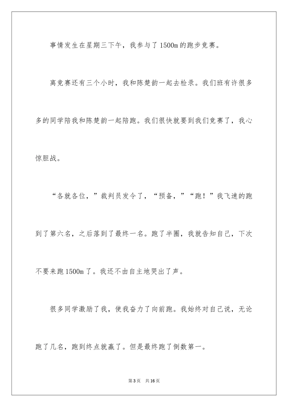 2024初中周记_117_第3页