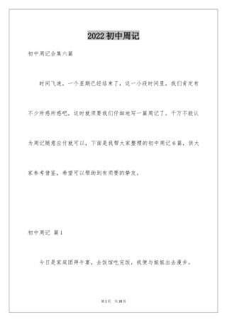 2024初中周记_117