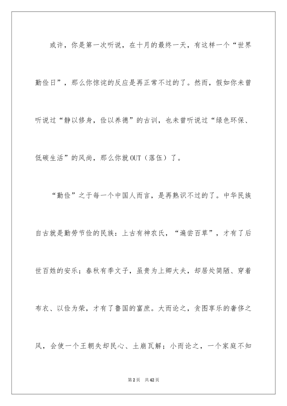 2024勤俭节约演讲稿_1356_第2页