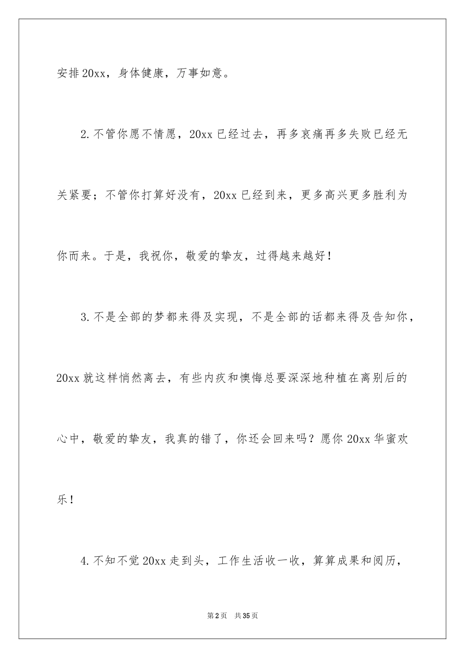 2024员工给老板的新年寄语_第2页