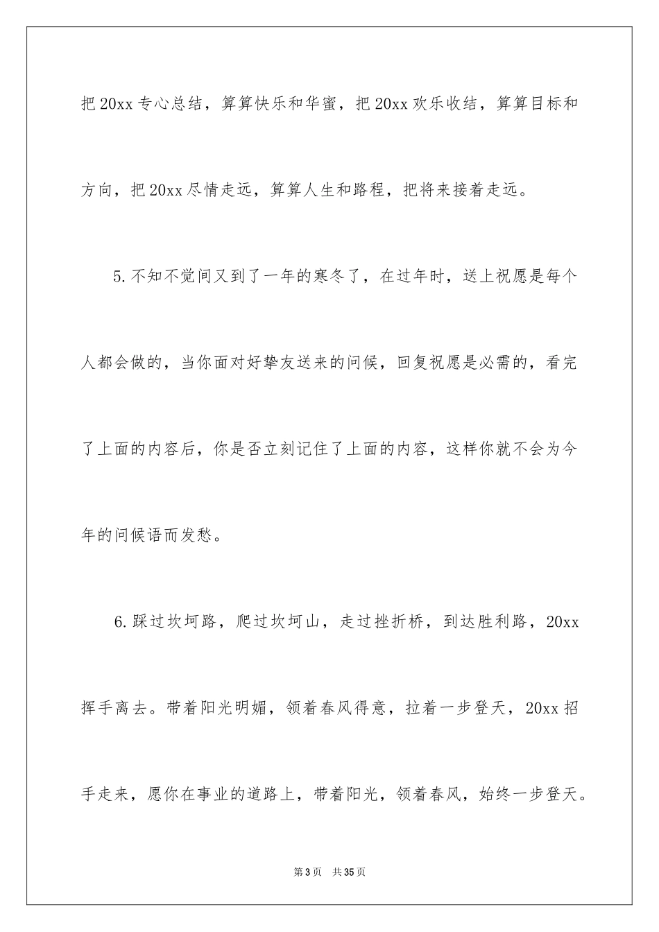 2024员工给老板的新年寄语_第3页