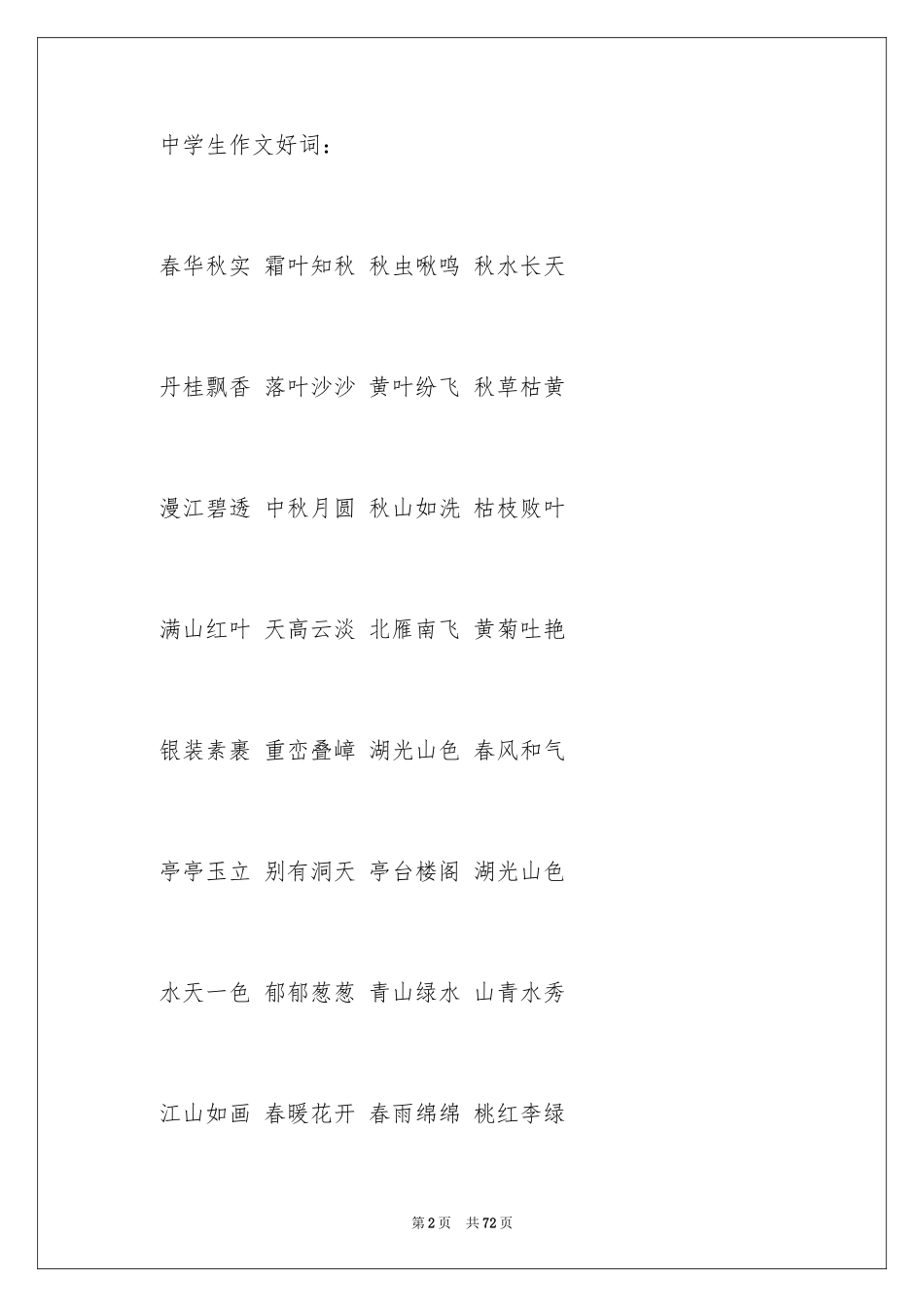2024好词好句作文_331_第2页