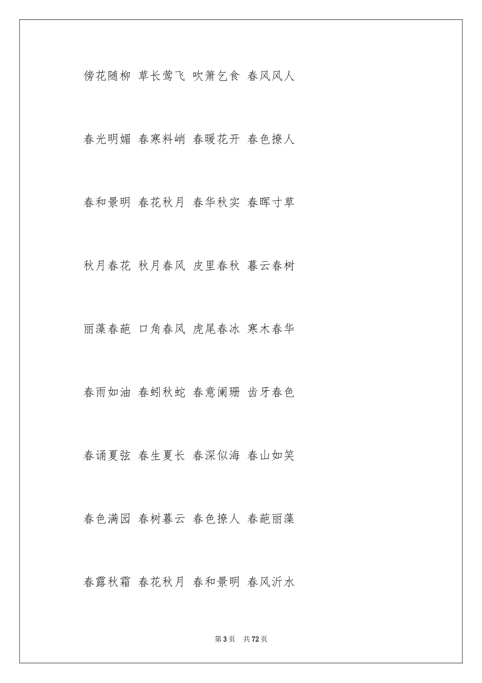 2024好词好句作文_331_第3页