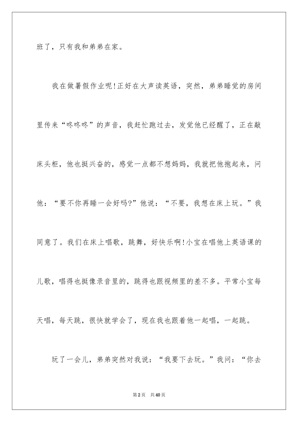 2024妈妈不在家作文_第2页