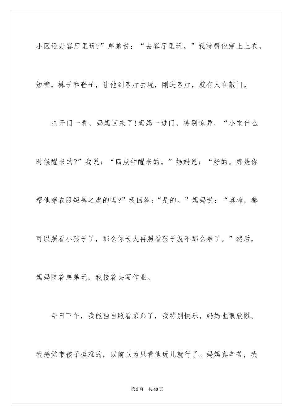 2024妈妈不在家作文_第3页