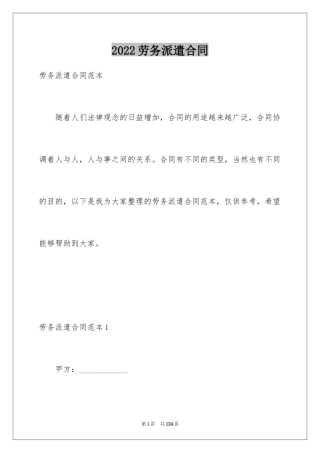 2024劳务派遣合同_2