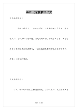 2024北京植物园作文