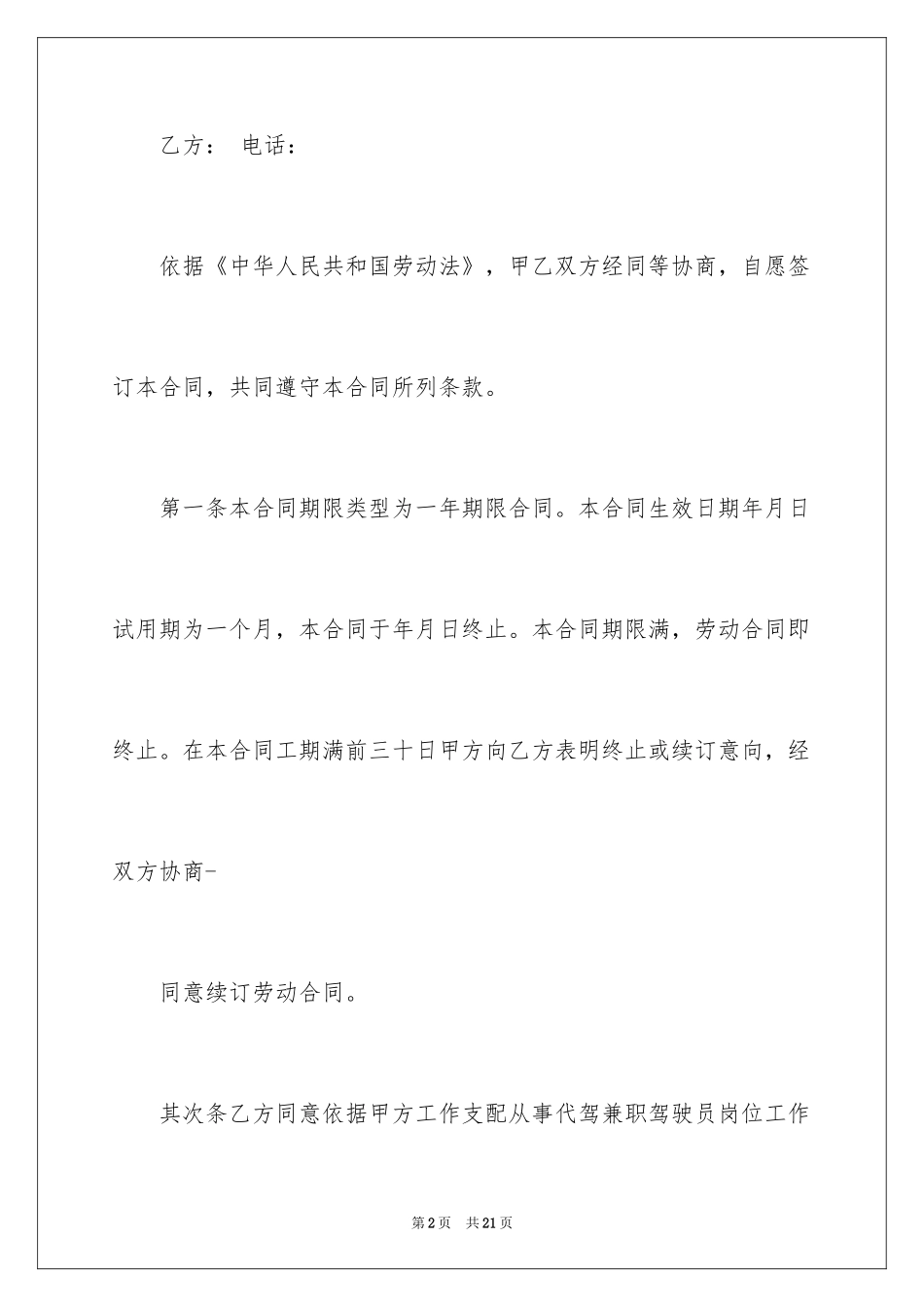 2024兼职协议书_11_第2页