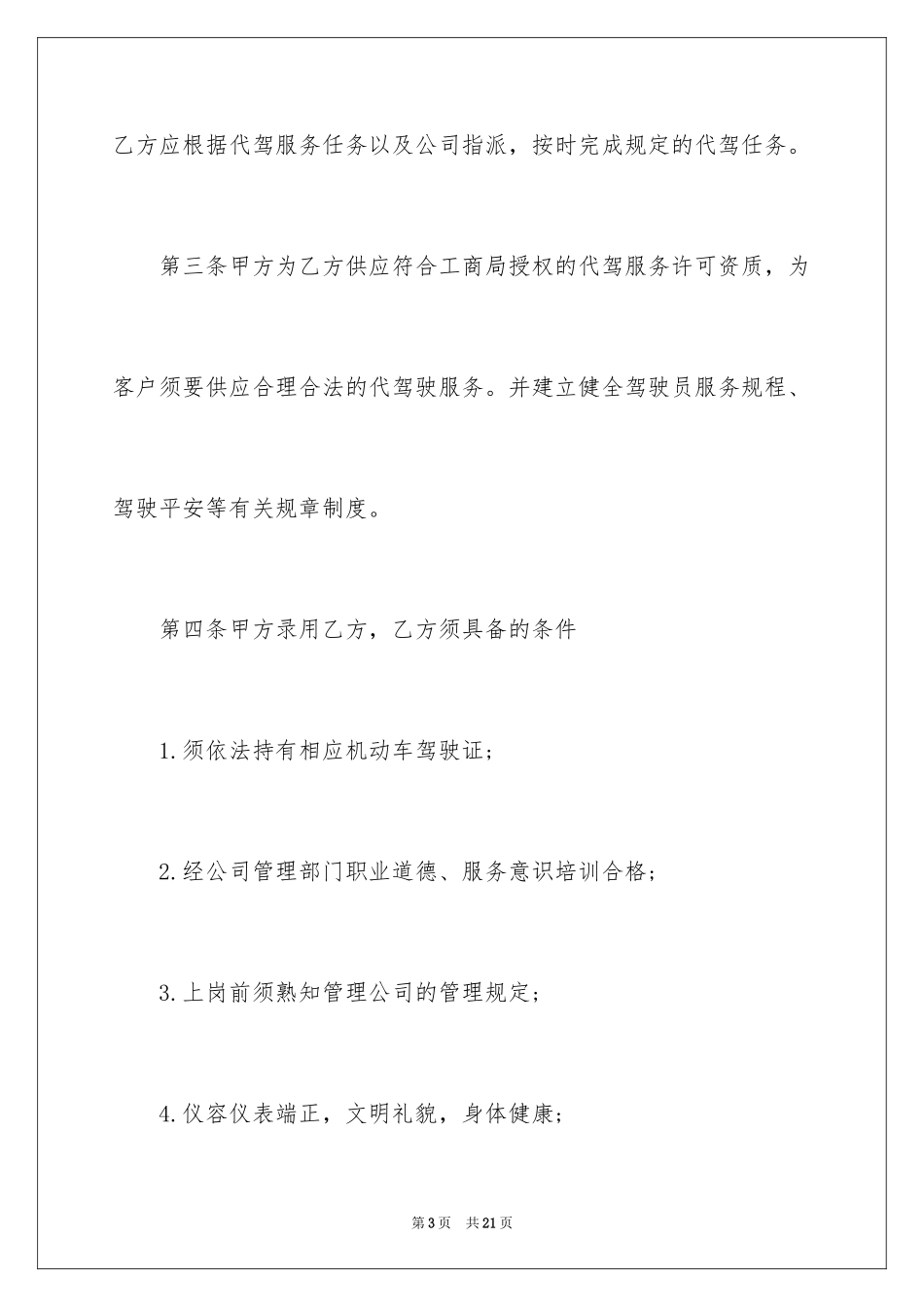 2024兼职协议书_11_第3页