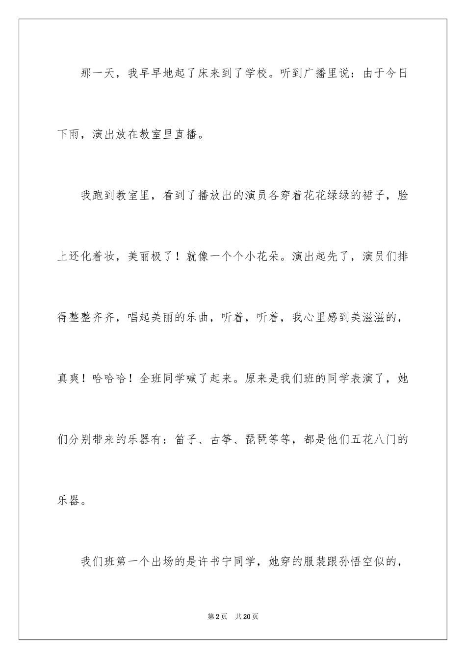 2024儿童节的作文200字_第2页