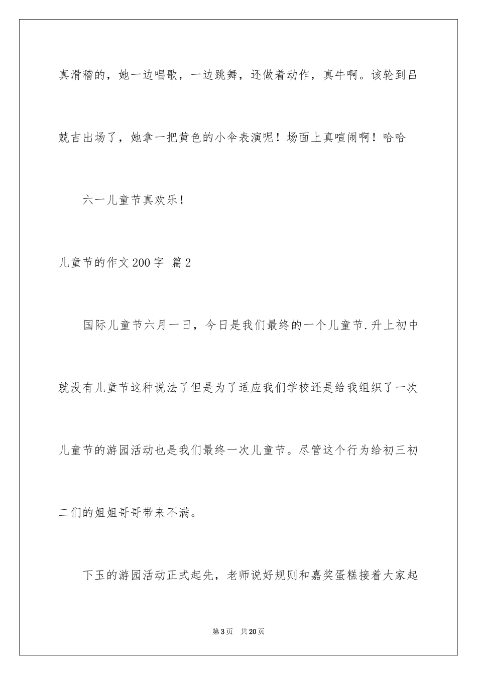2024儿童节的作文200字_第3页
