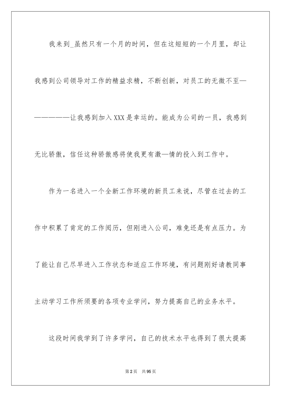 2024入职培训总结_3_第2页