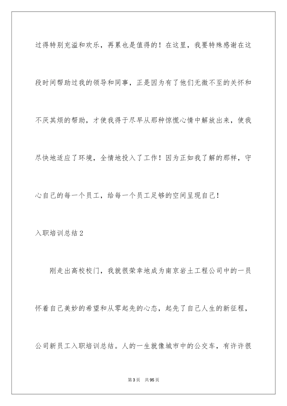 2024入职培训总结_3_第3页