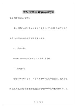 2024大学圣诞节活动方案