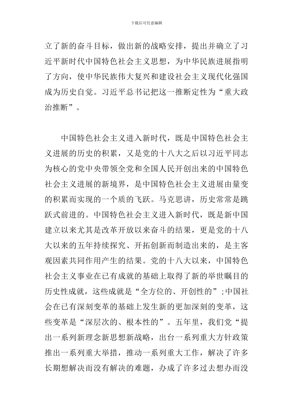 增强历史自觉方面存在的问题和不足_第2页