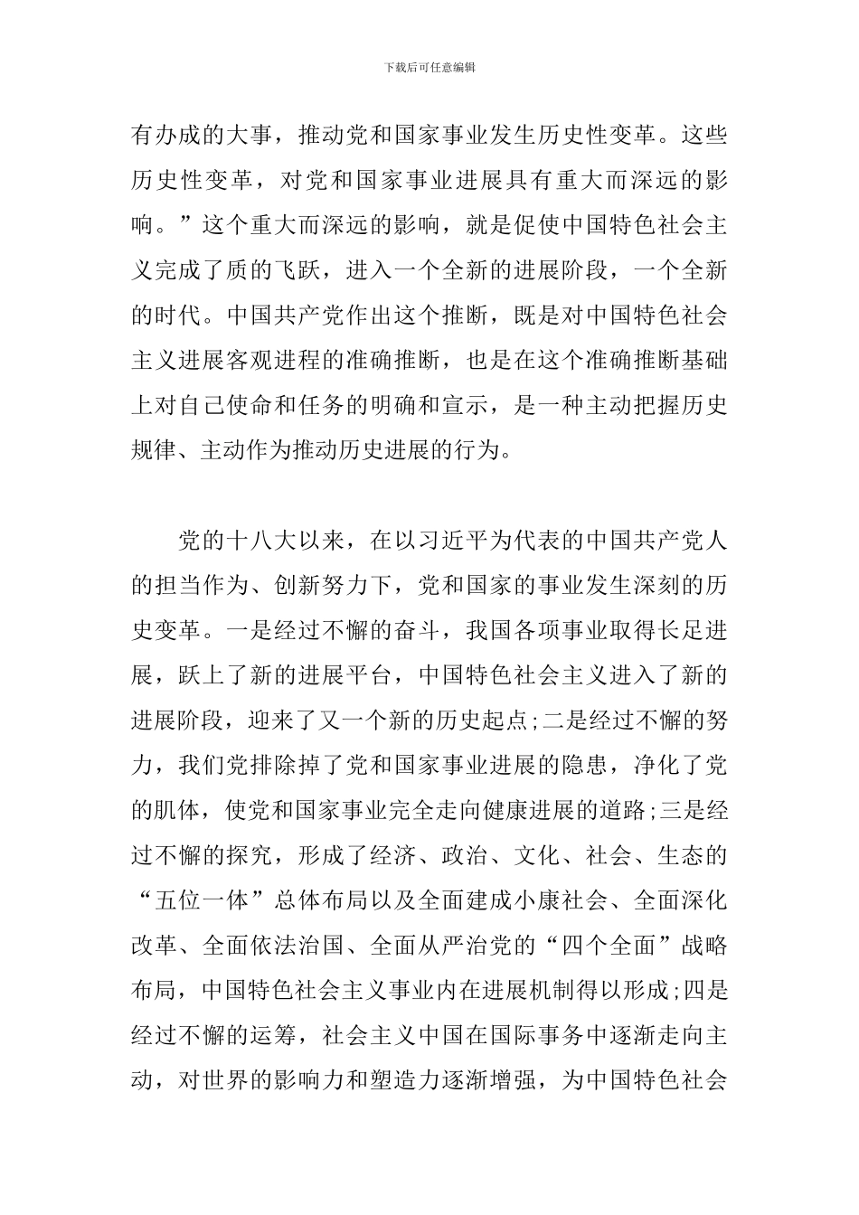 增强历史自觉方面存在的问题和不足_第3页