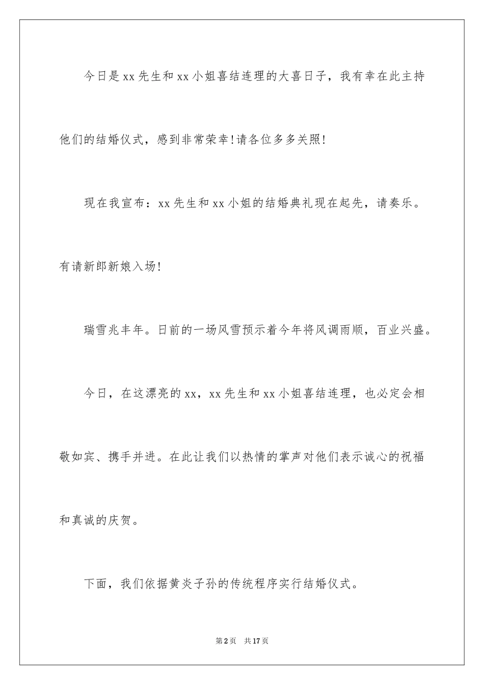2024婚礼主持词_313_第2页