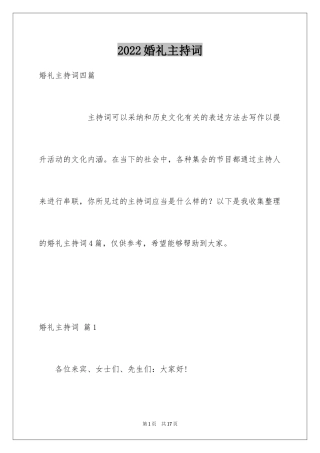 2024婚礼主持词_313