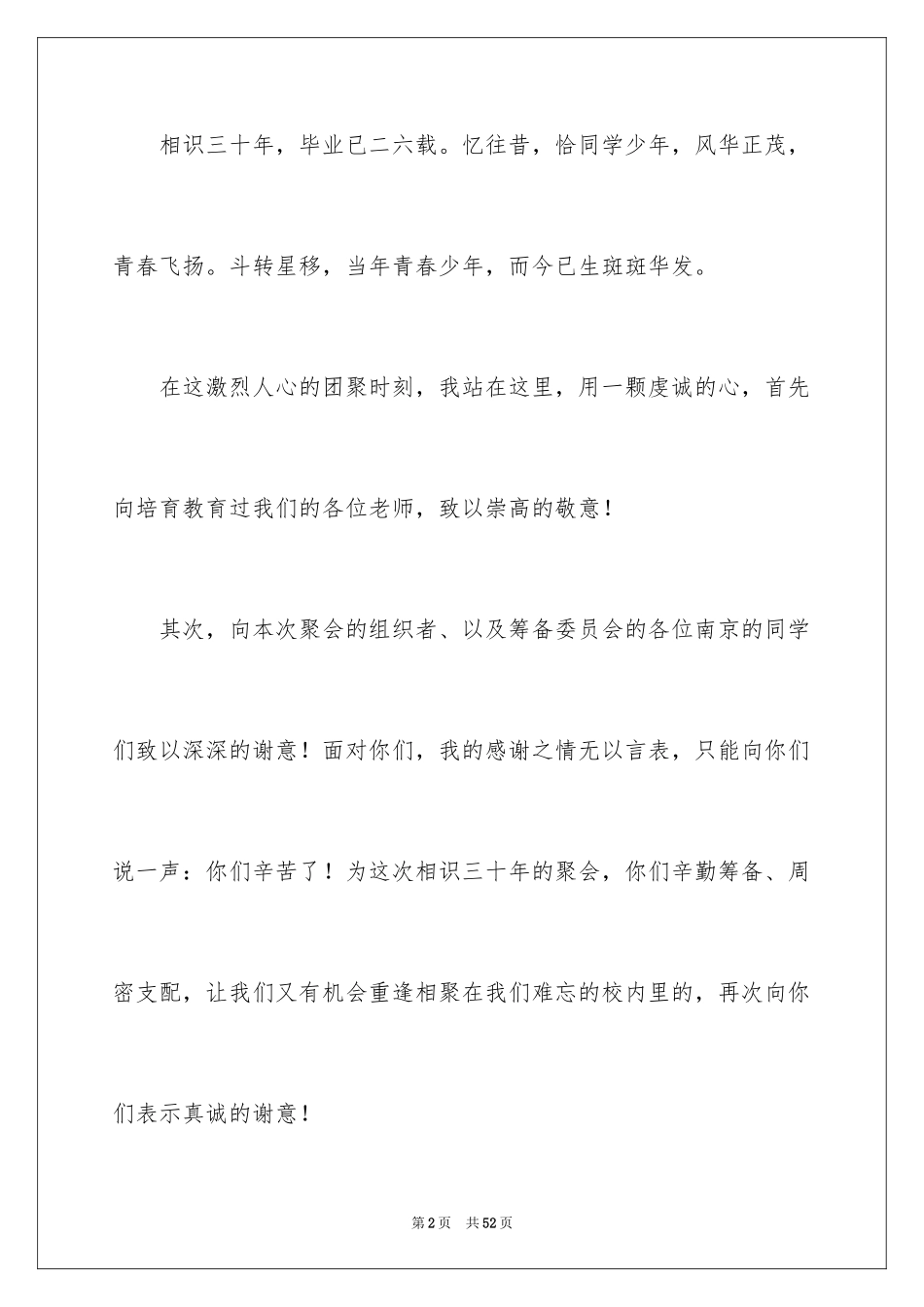 2024同学聚会发言稿_22_第2页