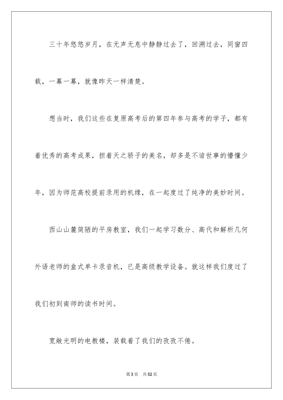 2024同学聚会发言稿_22_第3页